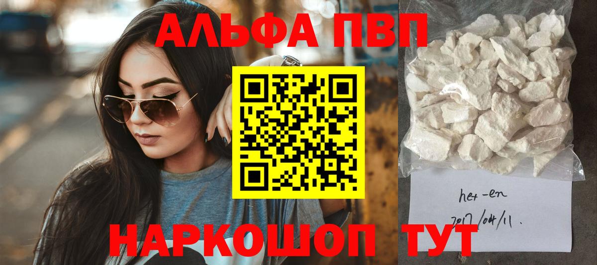 Alpha-PVP кристаллы  Вход с VPN  A PVP мука  Скопин  Alfa_PVP VHQ 