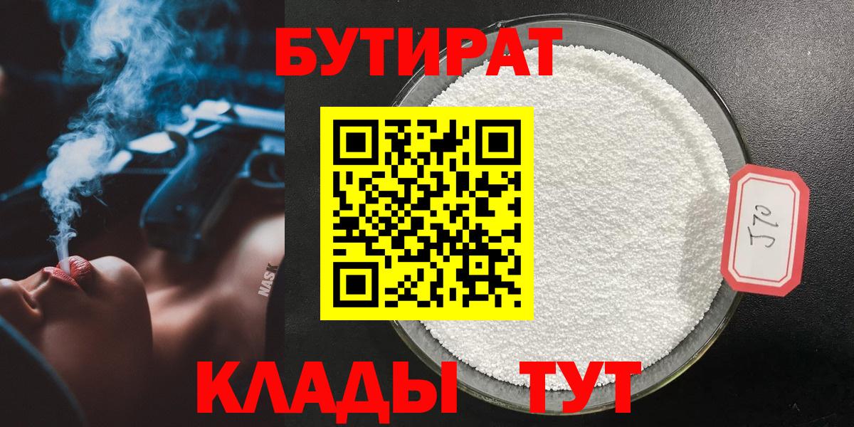 БУТИРАТ оксана Скопин