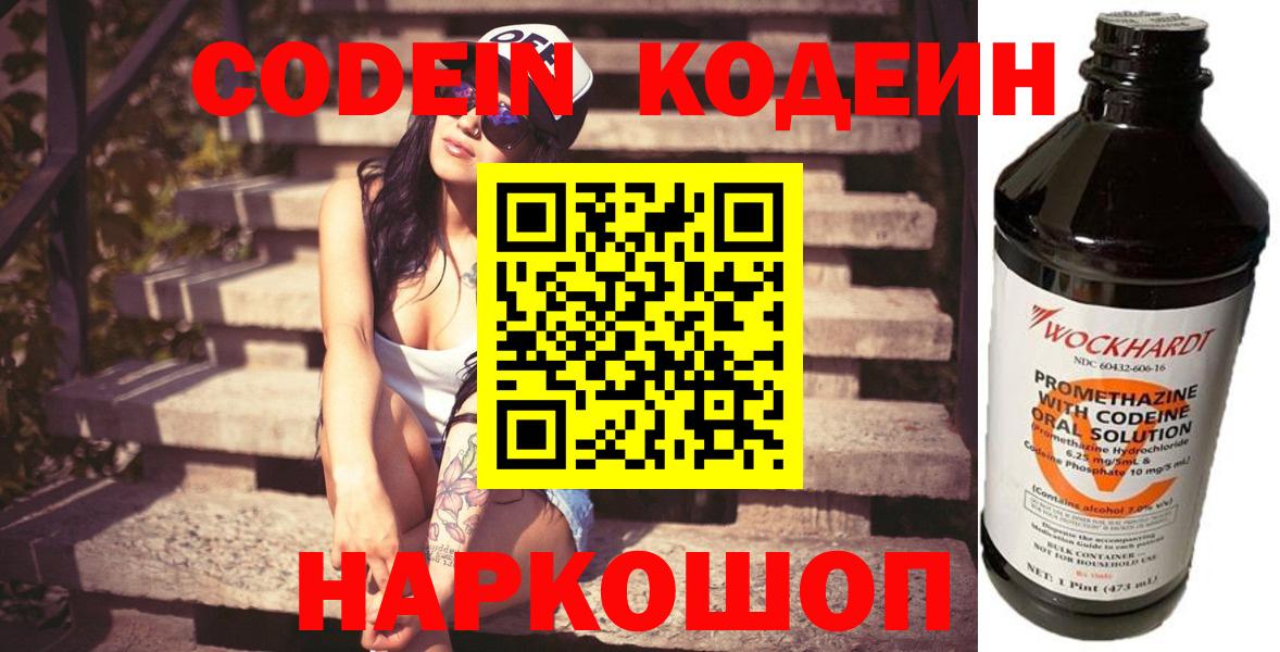 Кодеиновый сироп Lean напиток Lean (лин)  Вход с VPN  что такое   Кодеин Purple Drank  Скопин 