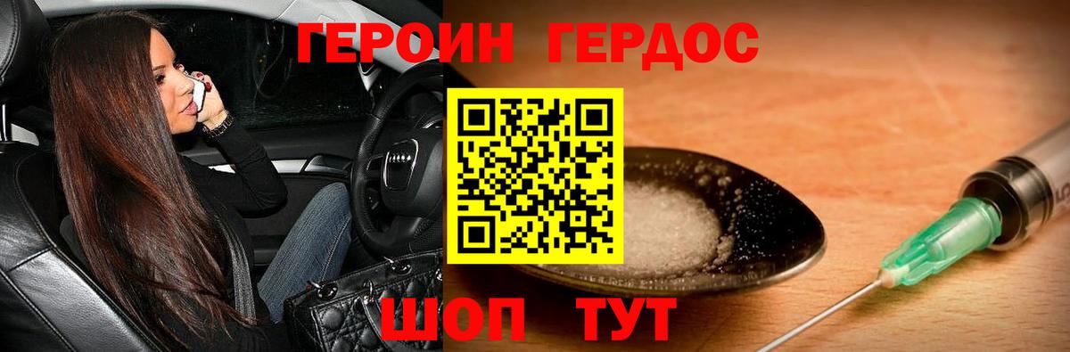ГЕРОИН Афган  Вход с VPN  Скопин 