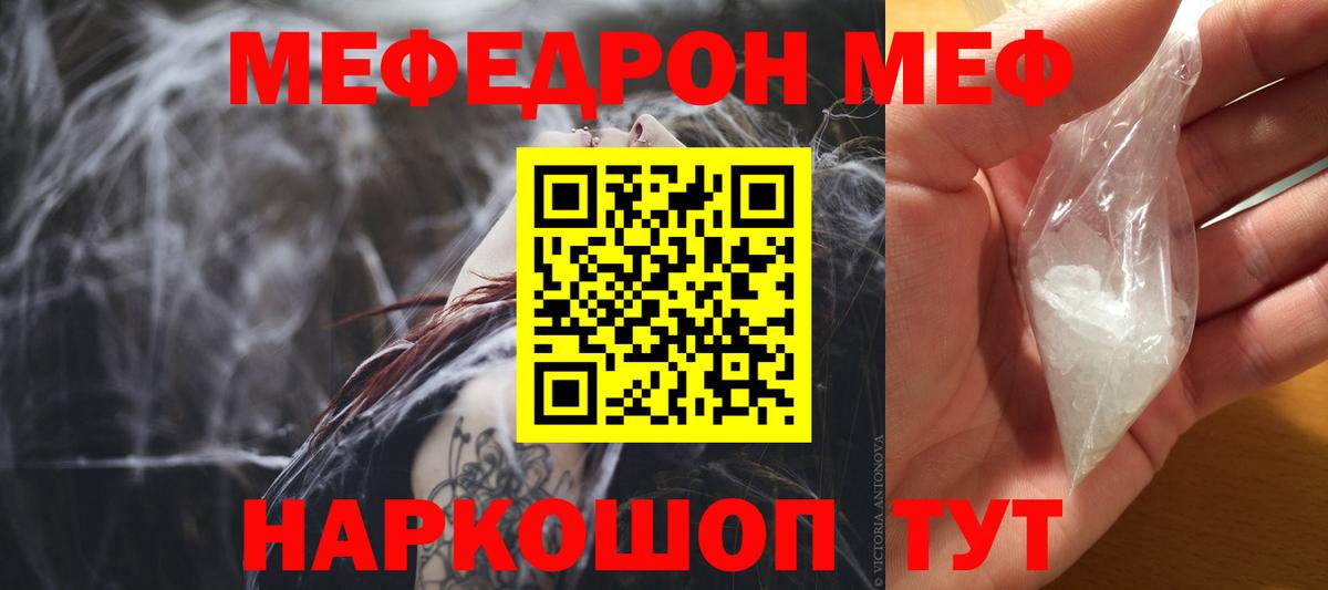 Мефедрон кристаллы Скопин